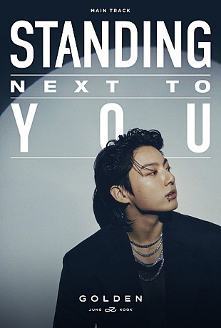 「JUNG KOOK、ソロ曲「Standing Next to You」トラックポスターを公開」