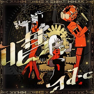 「【ビルボード】Ado「唱」が総合ソング4連覇＆「クラクラ」もトップ10に浮上、YOASOBI「アイドル」は「勇者」を抜いて3位に 」