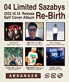 04 Limited Sazabys「」4枚目/5