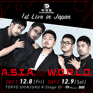 熊猫堂ＰｒｏｄｕｃｅＰａｎｄａｓ「熊猫堂ProducePandas、自身初となる来日公演【1st Live in Japan  -A.S.I.A. to W.O.L.R.D.-】開催決定」