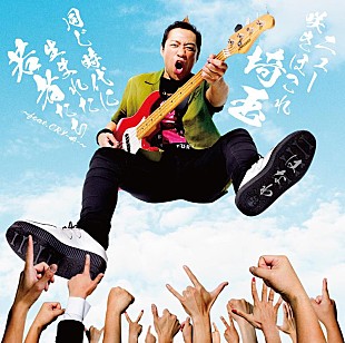 「はなわ、両A面SG『ニュー咲きほこれ埼玉 / 同じ時代に生まれた若者たち～feat.CRY-叫-～』リリース決定」