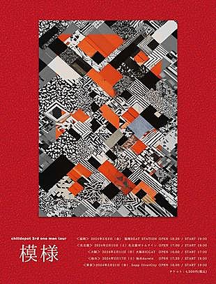 「chilldspot、3rdワンマンライブツアー開催発表」