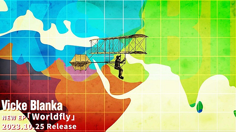 ビッケブランカ「ビッケブランカ、EP『Worldfly』クロスフェード動画公開＆全曲リスニングパーティー実施へ」1枚目/4