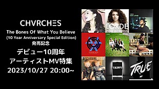 「チャーチズ／アリアナ・グランデなど、今年発売10周年を迎えるデビューALを特集したYouTube番組が配信」