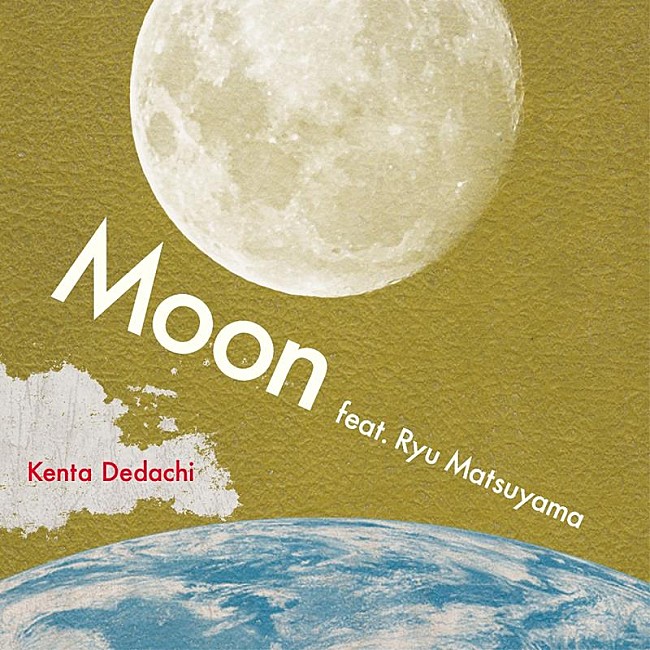 Ｋｅｎｔａ　Ｄｅｄａｃｈｉ「Kenta Dedachi、新曲「Moon feat. Ryu Matsuyama」デジタルリリース決定」1枚目/1