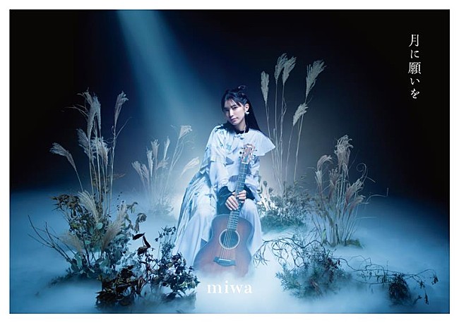 miwa「miwa、EP『月に願いを』封入特典＆CD購入者特典絵柄公開」1枚目/4