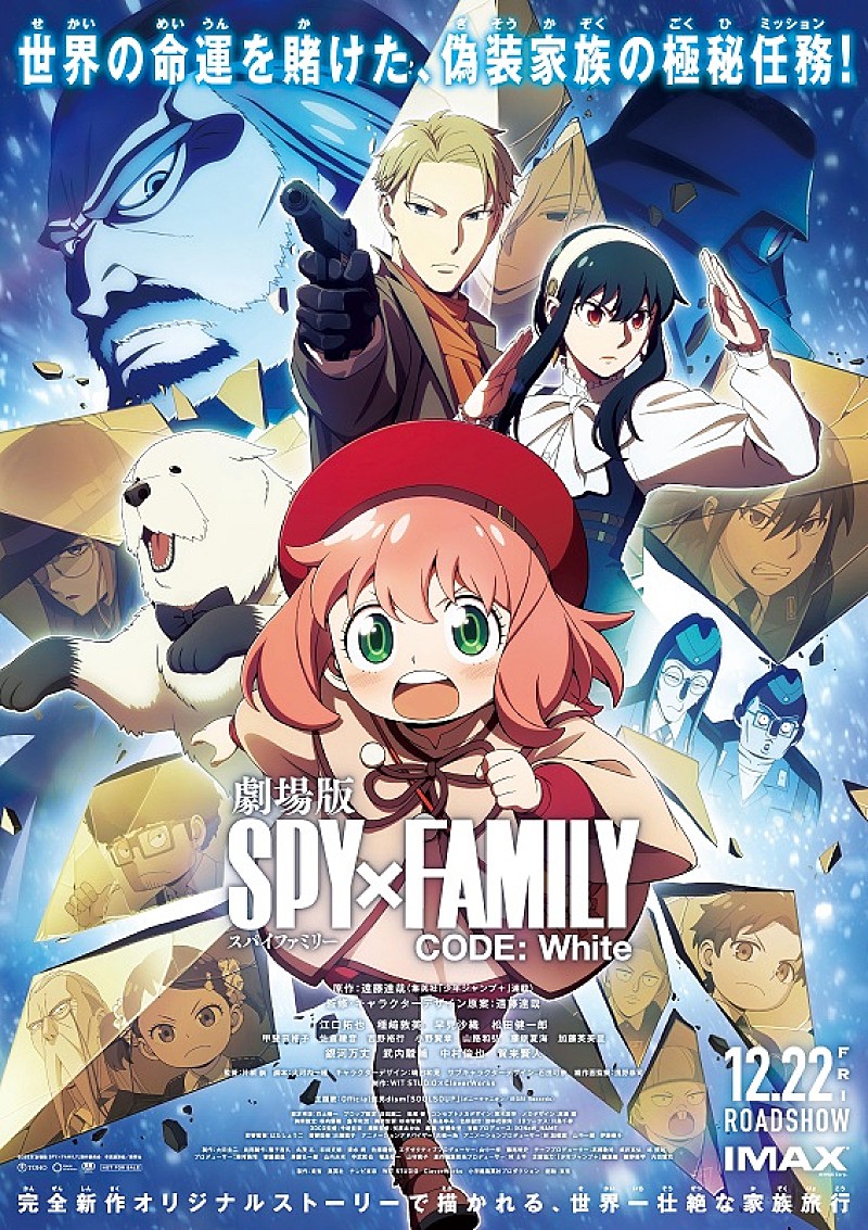 Official髭男dism「(C)2023「劇場版 SPY×FAMILY」製作委員会 (C)遠藤達哉／集英社」2枚目/2