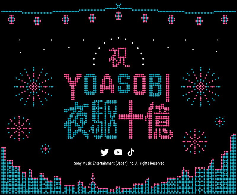 YOASOBI「YOASOBI「夜に駆ける」ストリーミング10億回再生突破キービジュアル」3枚目/6