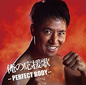 ＤＪ和「ケインコスギのコメントも到着、DJ和によるミックスCD『俺の応援歌 -PERFECT BODY-』発売へ」1枚目/2