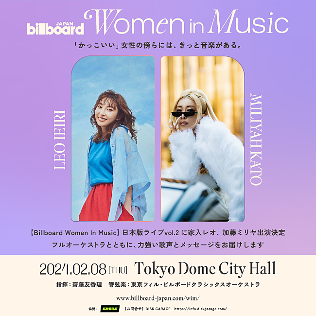 「家入レオ／加藤ミリヤがオーケストラとコラボ【Billboard JAPAN Women In Music vol.2】開催決定」1枚目/3
