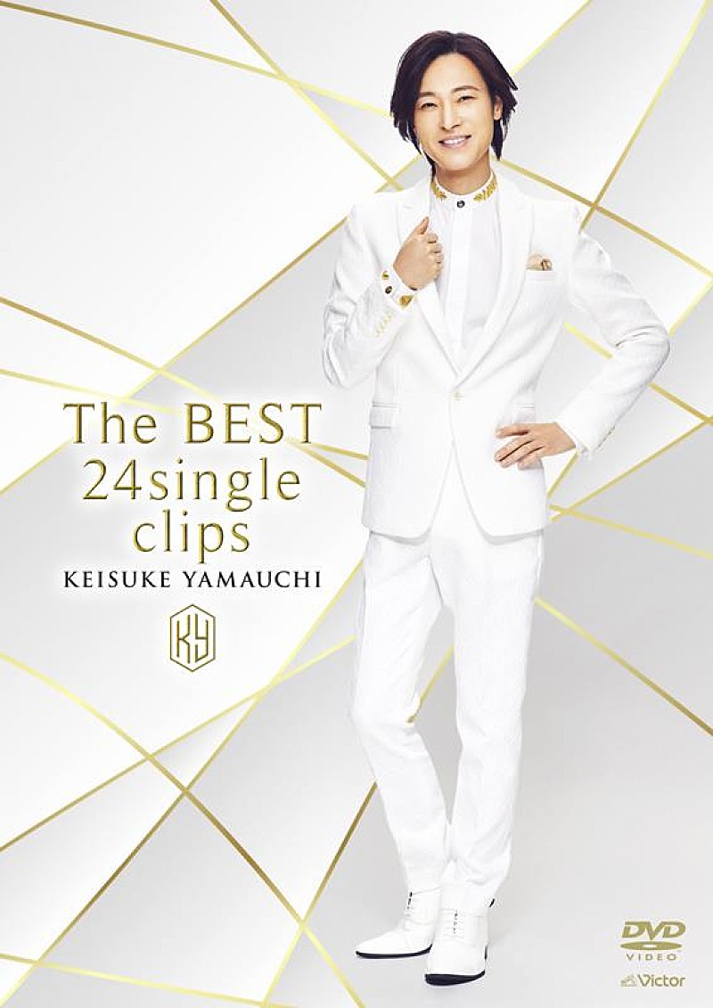 山内惠介、5年ぶりベストAL『The BEST 24singles』リリース決定