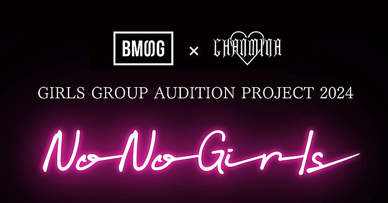 ちゃんみな「【GIRLS GROUP AUDITION PROJECT 2024「No No Girls」】」4枚目/4