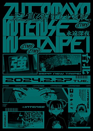 「ずっと真夜中でいいのに。、初の海外公演【ZUTOMAYO INTENSE IN TAIPEI】開催」