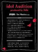 Ado「【Ado idol Audition】」3枚目/4