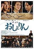 MORISAKI WIN「映画『おしょりん』」2枚目/2