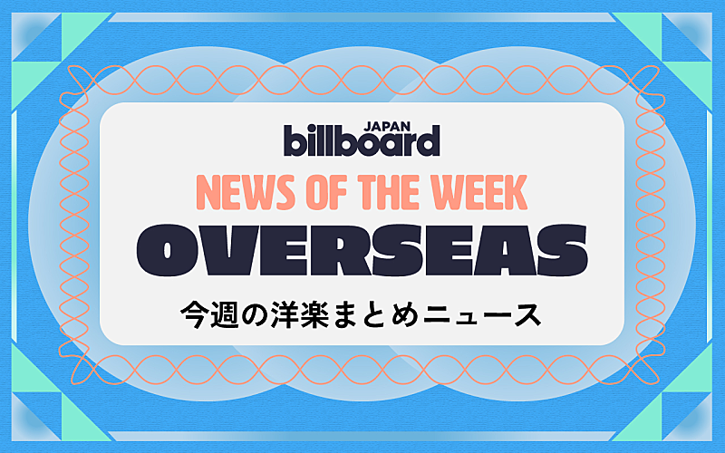 「ボン・ジョヴィの復帰に前向き、オリヴィア・ロドリゴ新曲、エアロスミス×鳴門鯛焼本舗：今週の洋楽まとめニュース」1枚目/1