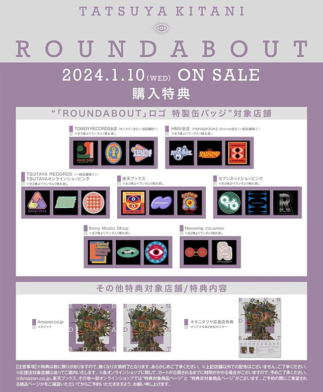 キタニタツヤ、ニューアルバム『ROUNDABOUT』収録内容＆購入者特典絵柄