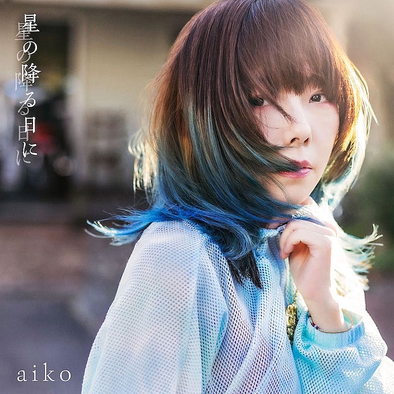 aiko「」3枚目/3