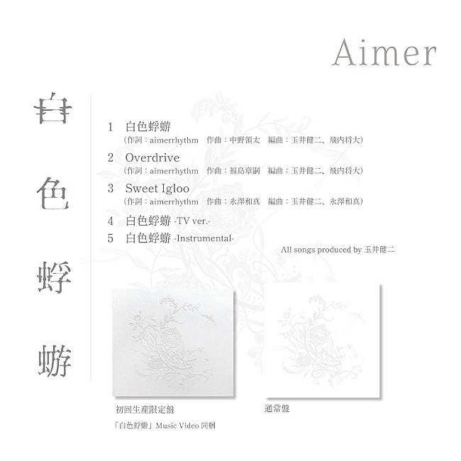 Aimer「」4枚目/5