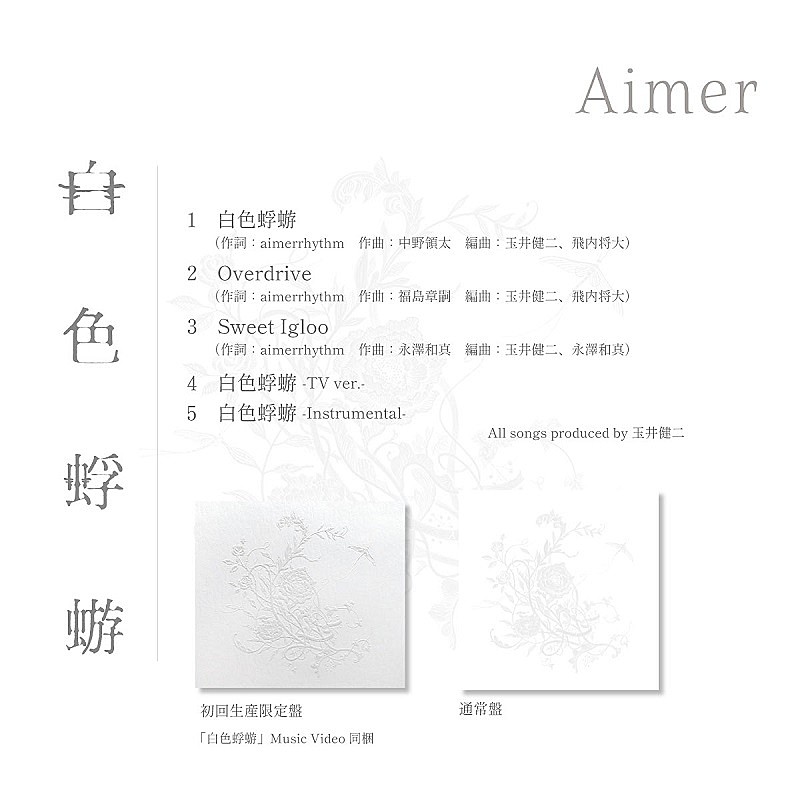 Aimer「」4枚目/5