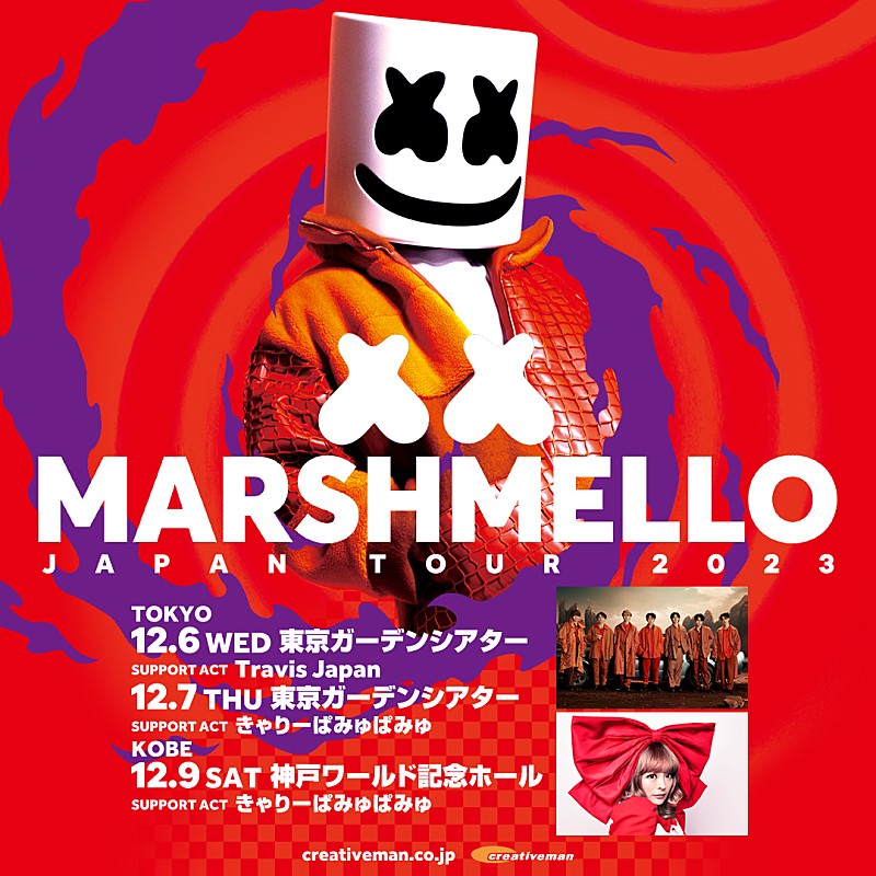マシュメロ、2023年12月の来日公演にTravis Japan／きゃりーぱみゅぱみゅが出演 