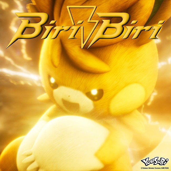 YOASOBI「YOASOBI 配信シングル「Biri-Biri」
Pokémon image:（C）2023 Pokémon. （C）1995-2023 Nintendo/Creatures Inc. /GAME FREAK inc.
TM, R, and character names are trademarks of Nintendo.」3枚目/7