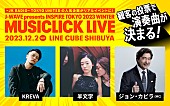 KREVA「KREVA×羊文学がコラボ、楽曲が観客投票で決まる【MUSICLICK LIVE】開催」1枚目/1