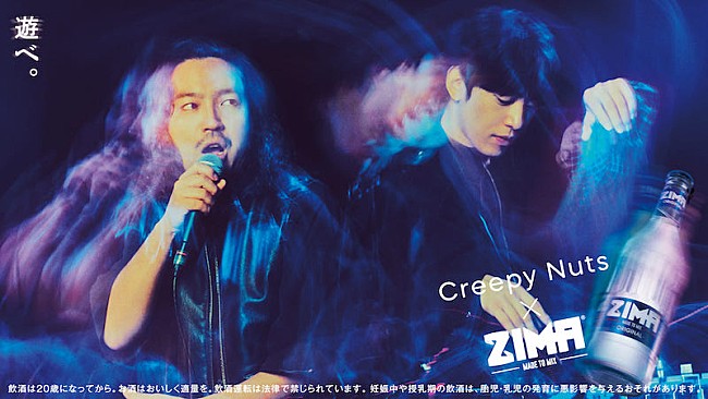 Creepy Nuts「Creepy Nutsの新曲「ビリケン」がZIMAタイアップに決定、動画＆キービジュアル公開」1枚目/2