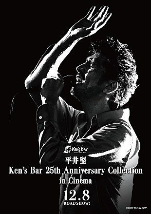 「平井 堅【Ken’s Bar】開店25周年を記念し全国劇場公開決定」