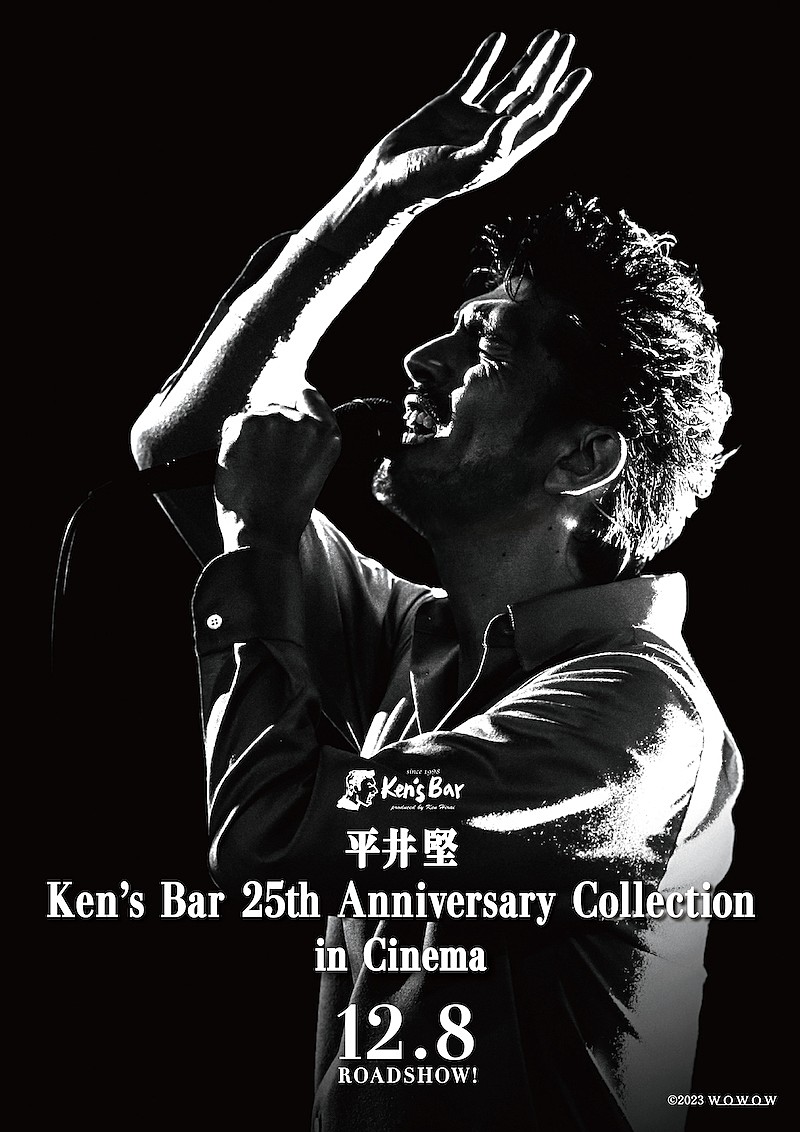平井 堅【Ken's Bar】開店25周年を記念し全国劇場公開決定