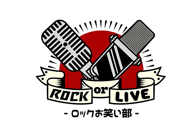 ASIAN KUNG-FU GENERATION「【ROCK or LIVE！-ロックお笑い部-】」6枚目/6