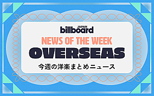 「【グラミー賞(R)】ノミネーション発表、ザ・ビートルズ54年ぶりの全英1位、発禁書籍をピンクが配布：今週の洋楽まとめニュース」