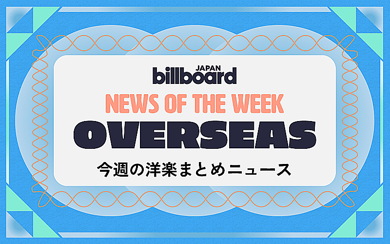 「【グラミー賞(R)】ノミネーション発表、ザ・ビートルズ54年ぶりの全英1位、発禁書籍をピンクが配布：今週の洋楽まとめニュース」1枚目/1