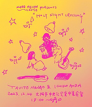 「七尾旅人と青葉市子の2マンライブがXmasイブに大阪で開催」