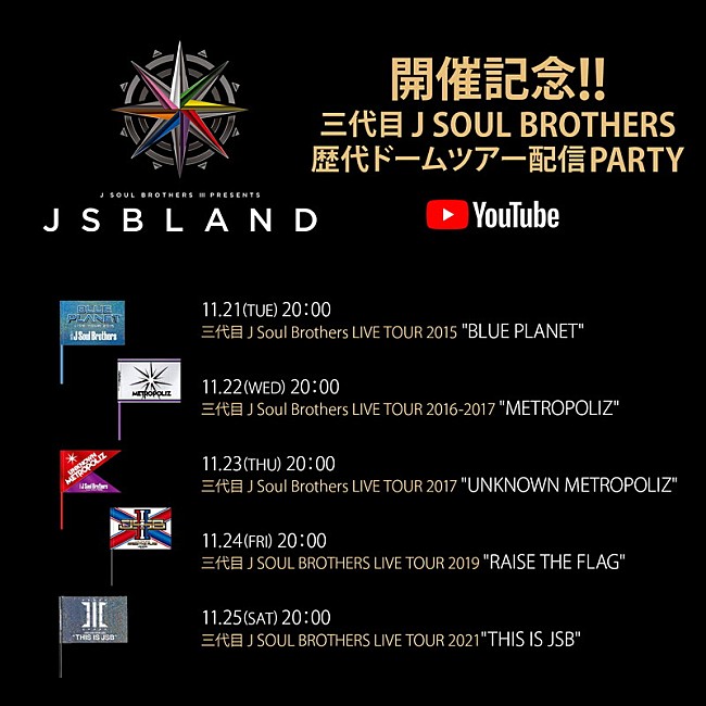 三代目 J Soul Brothers「三代目 J SOUL BROTHERS 歴代ドームツアー配信パーティー」2枚目/2