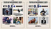 「【ギタージャンボリー2024】トータス松本／浜崎貴司（FLYING KIDS）／Michael Kanekoら第1弾出演者発表」1枚目/1