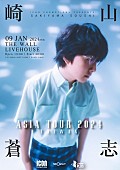 崎山蒼志「【Sakiyama Soushi ASIA TOUR 2024】台湾公演」2枚目/3