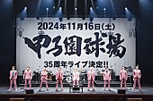 東京スカパラダイスオーケストラ「スカパラ、甲子園で35周年アニバーサリーライブ」1枚目/3