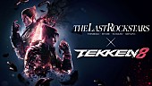 YOSHIKI「3D対戦格闘ゲーム『鉄拳8』
TEKKEN（TM）8 ＆ （C）Bandai Namco Entertainment Inc. 」3枚目/4