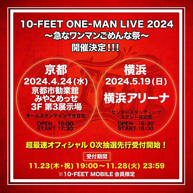 10-FEET「」2枚目/2