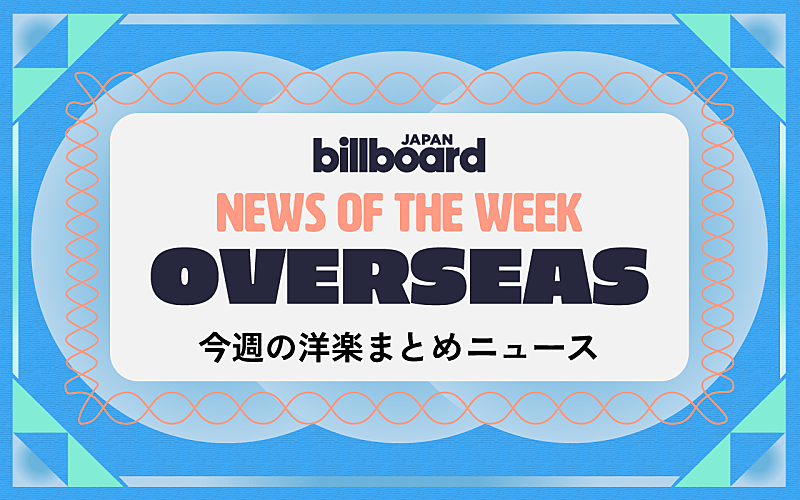 モーガン・ウォレンが米ビルボード・年間ソング＆年間アルバム共に1位、【2023 #BBMAs】全受賞アーティスト：今週の洋楽まとめニュース |  Daily News | Billboard JAPAN