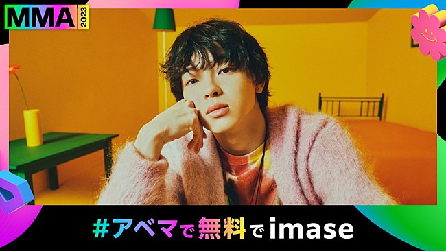 imase「imase、日本人アーティストとして初めて韓国最大級のK-POPアワード【MMA】に出演」1枚目/3