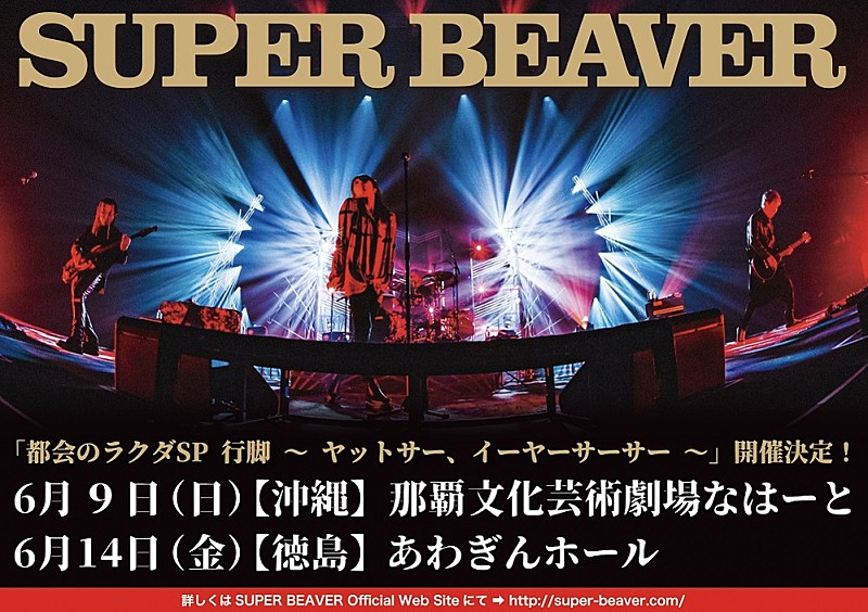 SUPER BEAVER「」2枚目/2