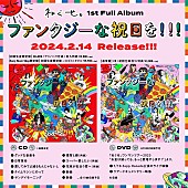 ねぐせ。「名古屋発4ピースバンドねぐせ。、1stフルAL『ファンタジーな祝日を!!!』詳細発表」1枚目/4