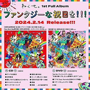 「名古屋発4ピースバンドねぐせ。、1stフルAL『ファンタジーな祝日を!!!』詳細発表」