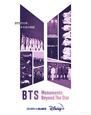 「BTSドキュメンタリーシリーズ『BTS Monuments: Beyond The Star』スペシャルポスター＆本予告編が公開」