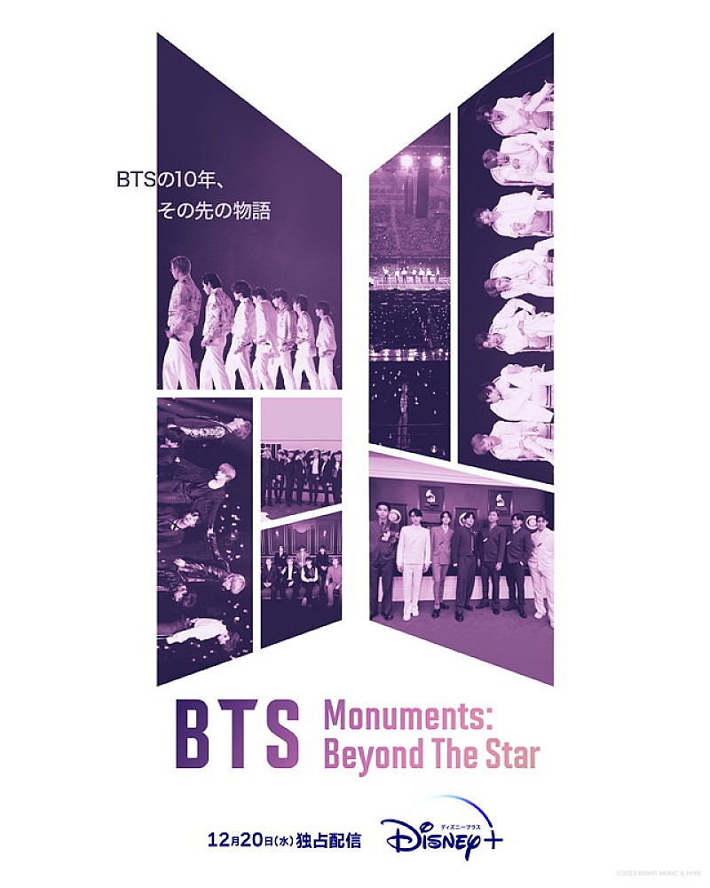 ＢＴＳ「BTSドキュメンタリーシリーズ『BTS Monuments: Beyond The Star』スペシャルポスター＆本予告編が公開」1枚目/2