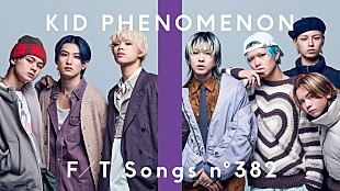 「KID PHENOMENON、アニメ『るろうに剣心 －明治剣客浪漫譚－』EDテーマを披露 ＜THE FIRST TAKE＞」