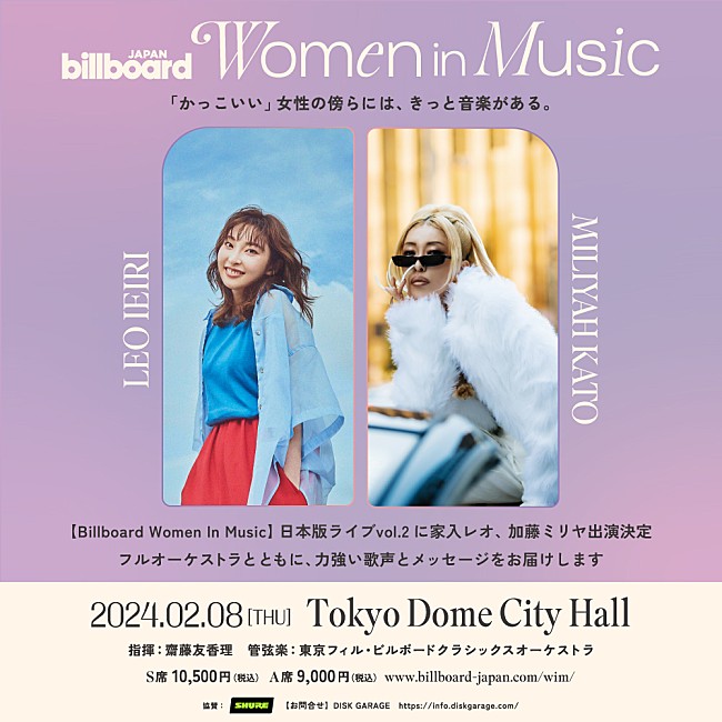 家入レオ「家入レオ／加藤ミリヤがオーケストラとコラボ、【Women In Music vol.2】本日より一般発売スタート （本人コメントあり）」1枚目/1