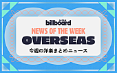 「故マイケル・ジャクソンMV10億再生、テイラー2023年最も聴かれたアーティストに、『第74回NHK紅白歌合戦』：今週の洋楽まとめニュース」1枚目/1